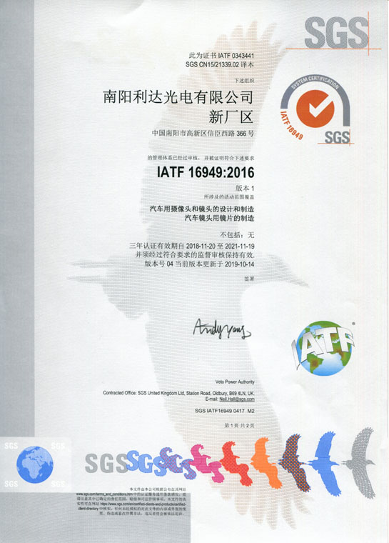 IATF16949證書(shū) 車(chē)載鏡頭、鏡片、攝像頭（中文）